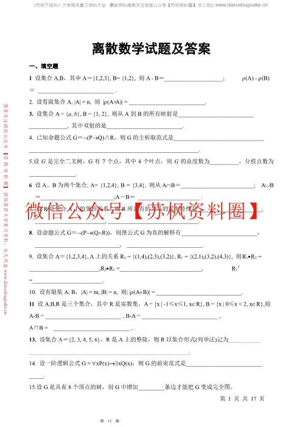 离散数学